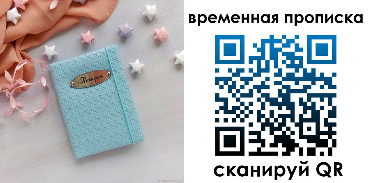 временная регистрация законно в Коммунаре